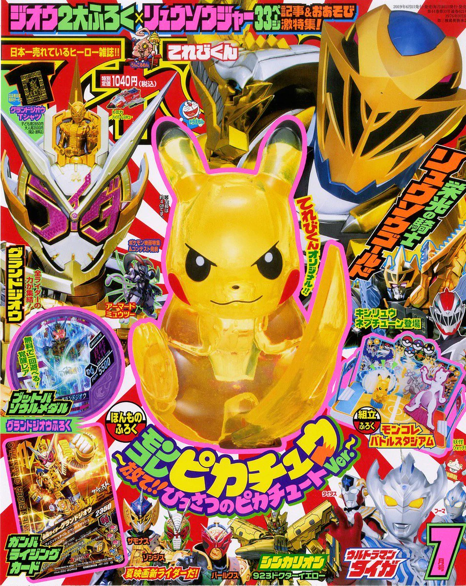 てれびくん【公式】 в X: „今宵、話題沸騰中のポケモンが大好きな