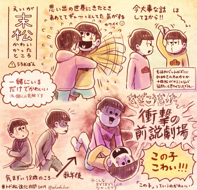 トド松強化月間19のtwitterイラスト検索結果 古い順