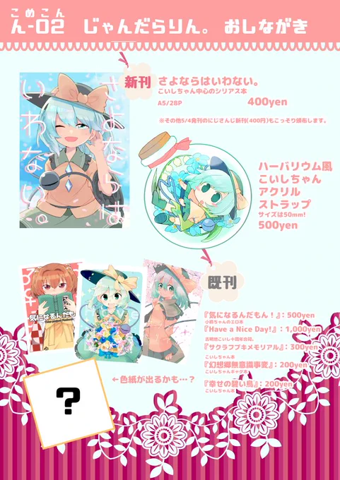 すっげぇ使い回しですがこめこんのお品書きが出来ました。
当日はナニトゾ 