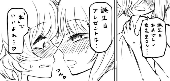 優花里おめでとう!!!!!!!!!!!
誕生日プレゼントは52pに及ぶみほさんとの濃厚百合えっちです。あと二週間くらい待ってね。 