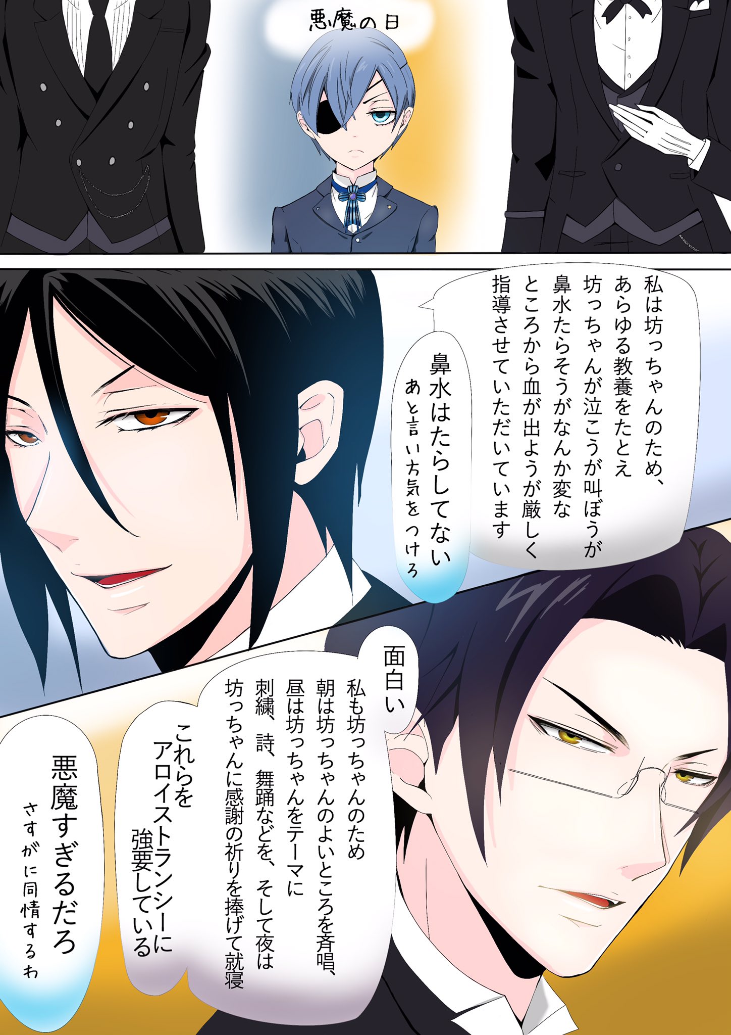 クロ執事さん on X: 