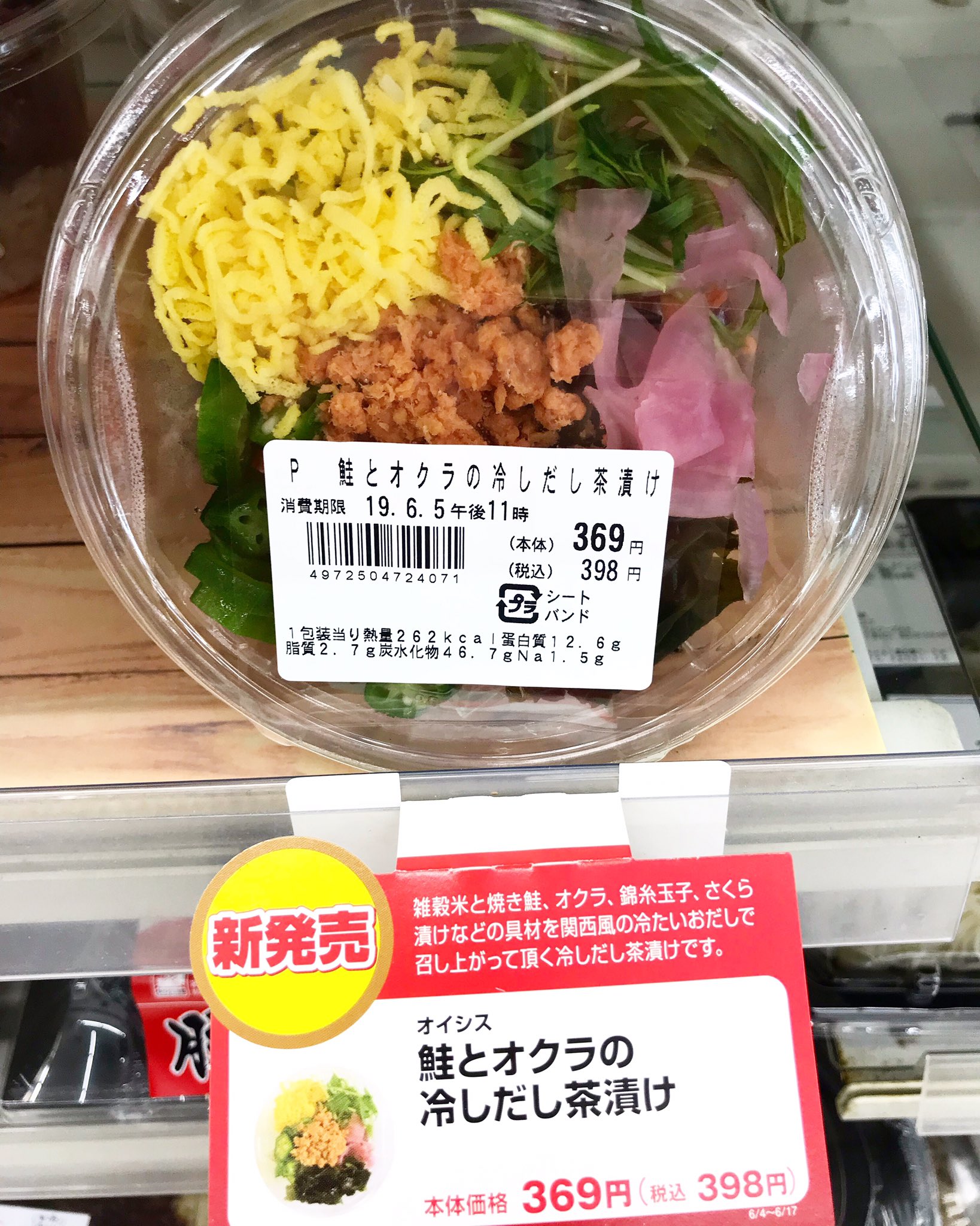 ポプラ山口南店 Sur Twitter 新発売の 鮭とオクラの冷しだし茶漬け のご紹介です 皆様のご来店をお待ちしております 鮭 とオクラの冷しだし茶漬け お茶漬け 冷やし茶漬け 雑穀米 焼き鮭 鮭 オクラ 錦糸玉子 さくら漬け 関西風 冷しだし茶漬け 新発売