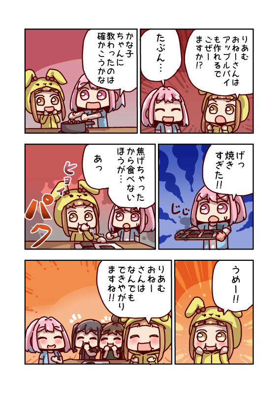 夢見りあむのアップルパイ 