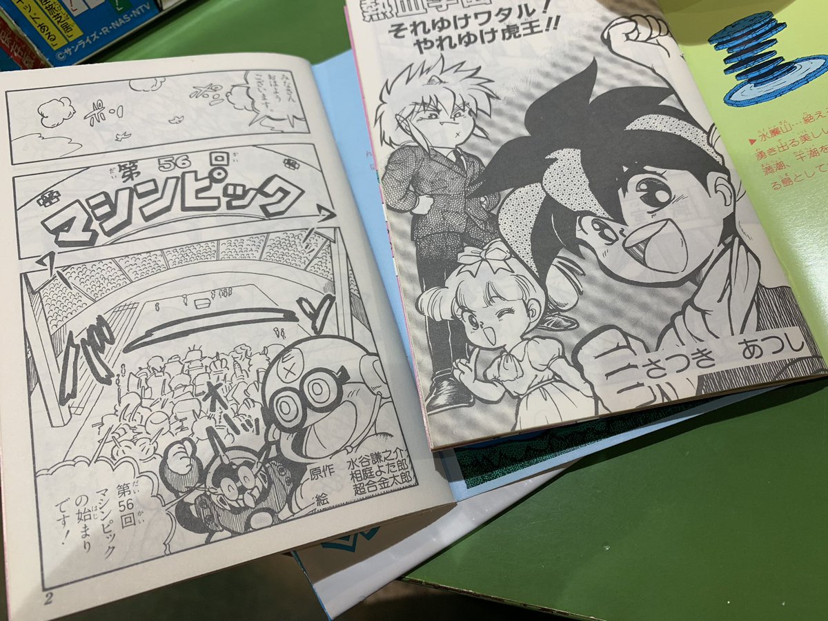 カバヤ 魔神英雄伝ワタル マンガクラブガム 永久保存版食玩の作家さん