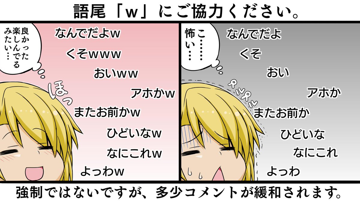 どういう意図 動画製作者の 語尾 ｗ にご協力ください という意見に納得の声多数 Togetter