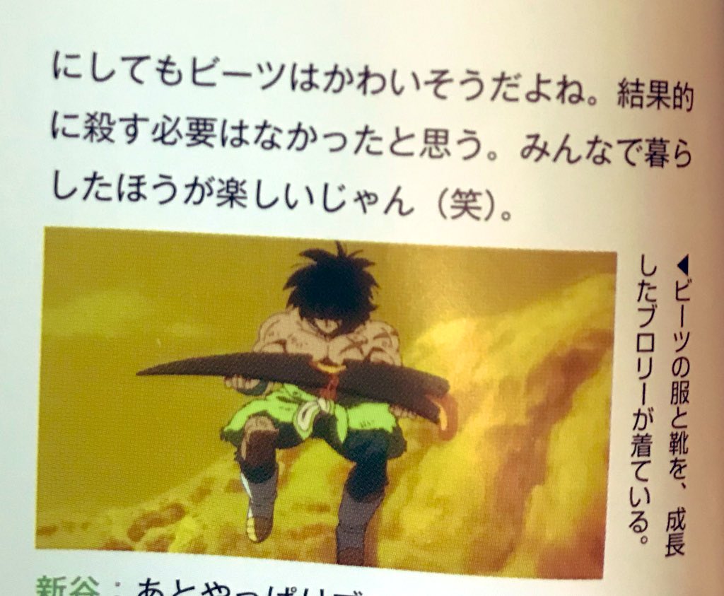 Freza フレーザ はーい もう当たり前な事だったけど ビーツの服だった C Etait Une Evidence Mais C Est Officiellement Dit Ce Sont Bien Les Vetements De Beets Que Porte Broly Et Donc La Sacoche Que Porte Paragus Freza フレーザ はーい もう当たり前な事だったけど ビーツの服だった C Etait Une Evidence Mais C Est Officiellement Dit Ce Sont Bien Les Vetements De Beets Que Porte Broly Et Donc La Sacoche Que Porte Paragus