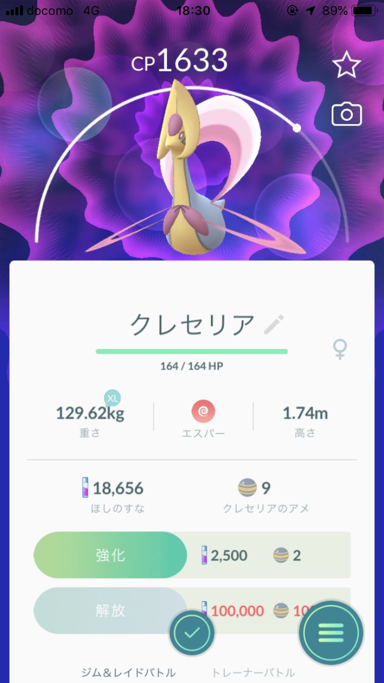 スネチキ そういえば 今日のポケモンgoのレイドアワーで個体値maxのクレセリア出た 1時間で6体ゲット出来たけど 色違はゲット出来なかったから次頑張ろうー ちなみに個体値厳選終わった育成ポケが多過ぎて 砂が無いのはいつもの事 ポケモンgo