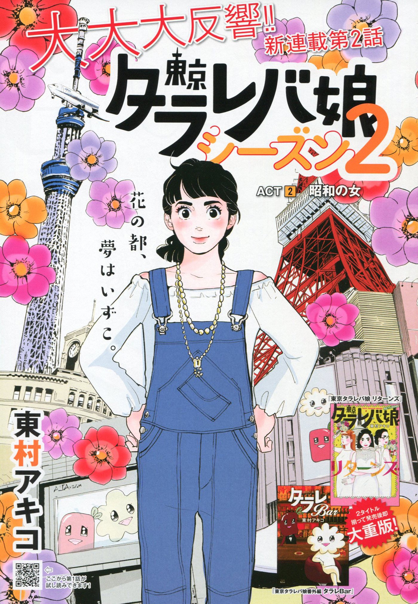 Toxsomi Sur Twitter 東京タラレバ娘 シーズン2 2 東村アキコ Toxsomi Sur Twitter 東京タラレバ娘 シーズン2 2 東村アキコ