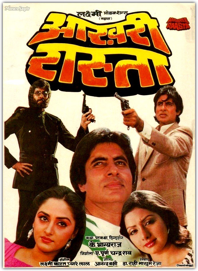 MosesSapir's tweet image. My Mother says that 'Aakhree Raasta' is Amitabh Bachchan's best...
#33YearsOfAakhreeRaasta @SrBachchan
