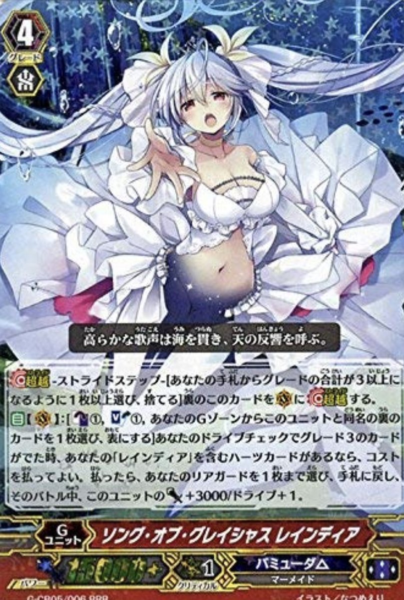 レインディア　まとめ売り 匿名配送】ヴァンガード ソングオブグレイシャス レインディア SP 状態