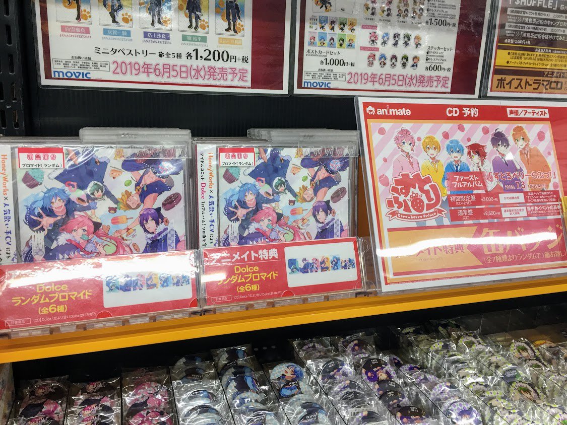 アニメイト仙台 グラッテ仙台 元気に開店中 Cd入荷情報 Dolce さん 恋より甘いdolceはいかが 大好評発売中みや アニメイト特典は ブロマイド 全6種からランダムで1枚 また 書籍にて 小説 アイドルが恋しちゃだめですか アニメイト アニメイト仙台 グラッテ仙台 元気に開店中 Cd入荷情報 Dolce さん 恋より甘いdolceはいかが 大好評発売中みや アニメイト特典は ブロマイド 全6種からランダムで1枚 また 書籍にて 小説 アイドルが恋しちゃだめですか アニメイト