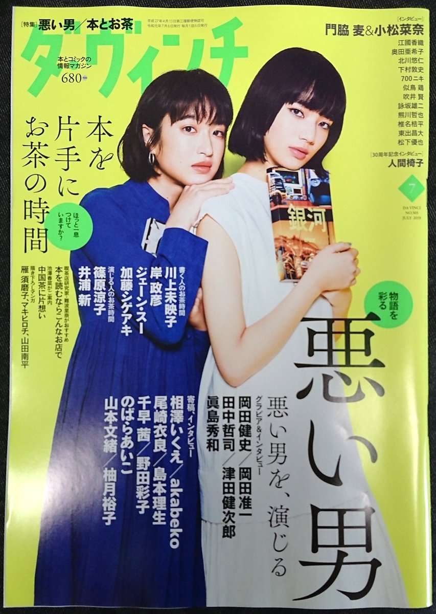本日6日発売のダ・ヴィンチ7月号、注目の新刊コミックのページで「果ての星通信」を紹介して頂いております。
お見掛けの際はちょっと気にしてくださると嬉しいです!
#果ての星通信 

特集の「悪い男を、演じる」素敵でした…✨ 