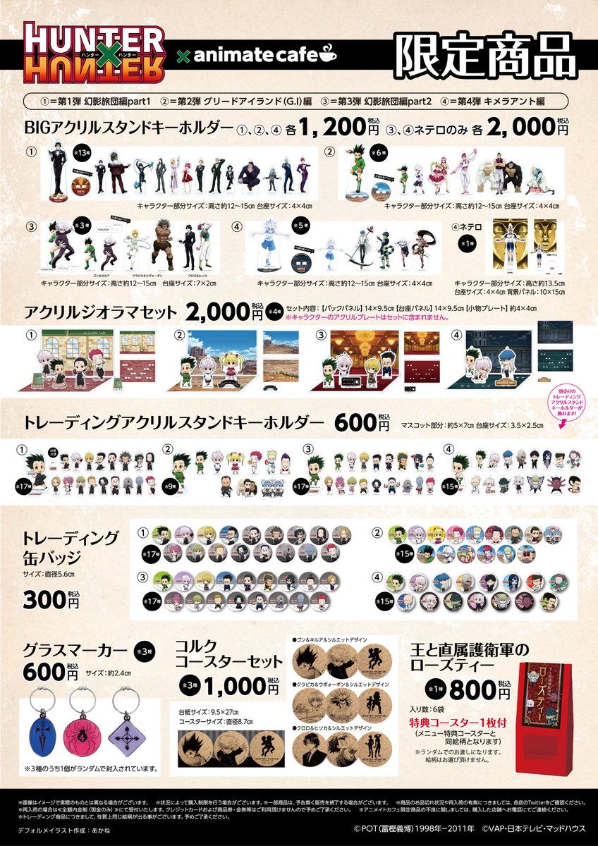 テレビアニメ『HUNTER×HUNTER』】 いよいよ本日よりテレビアニメ