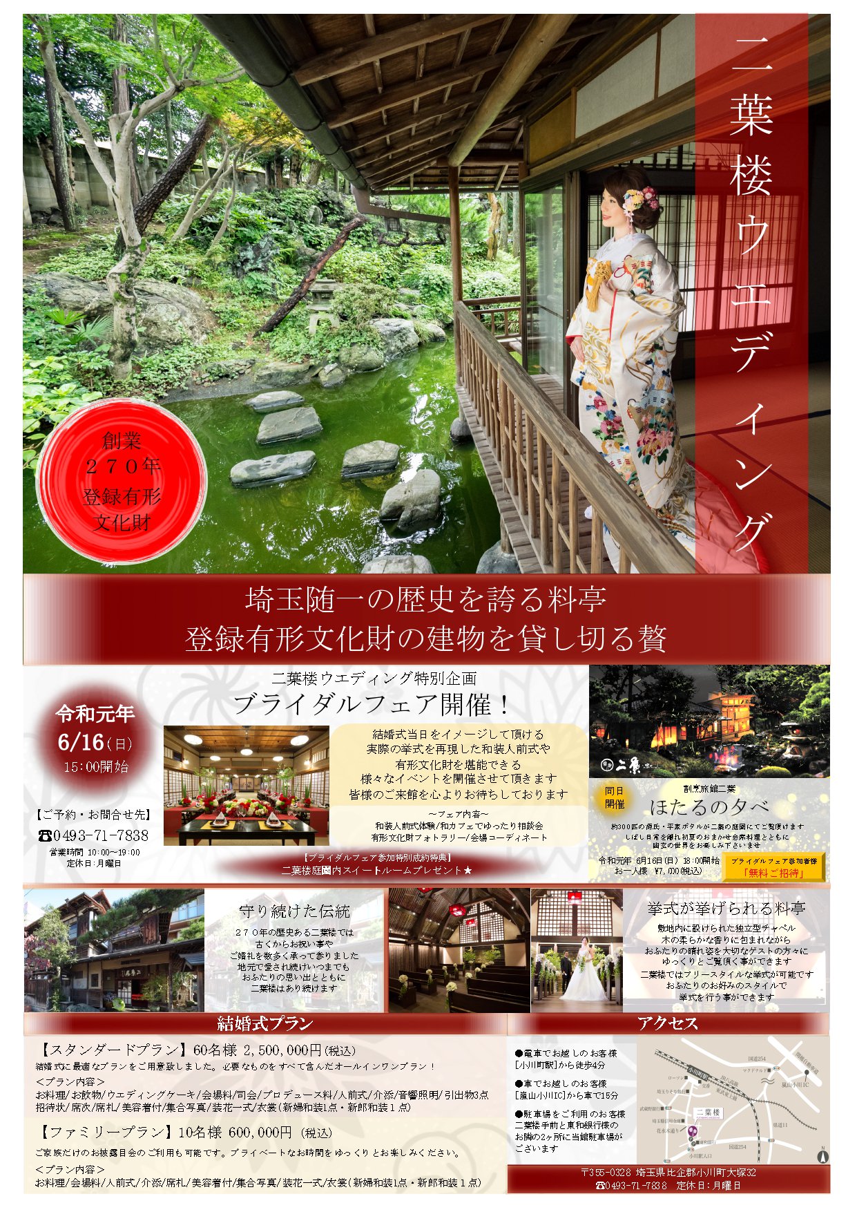 Plus One Co Ltd 二葉楼ウエディング ブライダルフェア開催 6月16日 日 15 00開始 結婚式当日をイメージして頂ける実際の挙式を再現した和装人前式をご覧頂けます 皆様のご来館を心よりお待ちしております ブライダルフェア 二葉楼 和装人前 Plus One Co Ltd 二葉楼ウエディング ブライダルフェア開催 6月16日 日 15 00開始 結婚式当日をイメージして頂ける実際の挙式を再現した和装人前式をご覧頂けます 皆様のご来館を心よりお待ちしております ブライダルフェア 二葉楼 和装人前