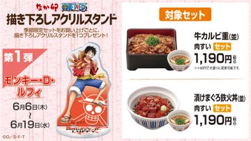 取り消せよ 池袋の なか卯 が ワンピース とコラボ イケブクログ
