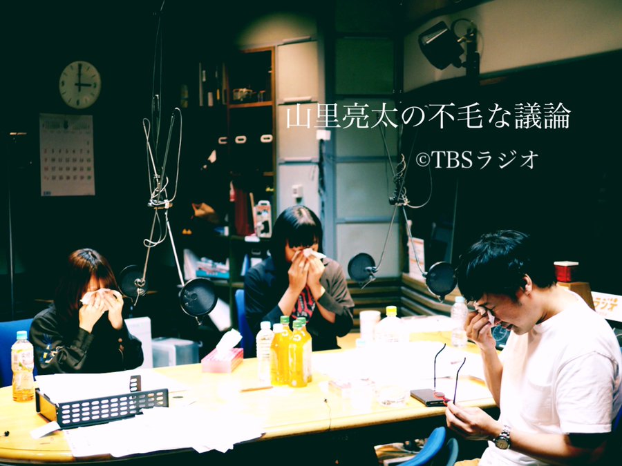 山里亮太のラジオ番組 Junk 山里亮太の不毛な議論 無料のアプリでラジオを聴こう Radiko News ラジコニュース