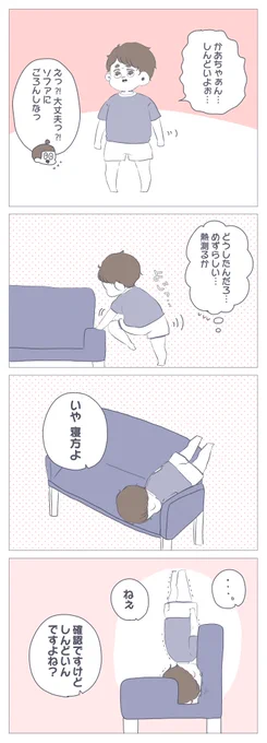 『息子の寝方のくせが凄い』体調が悪いというのにこの寝方。⇒ 育児漫画 #アメブロ #すくすくまめ録 