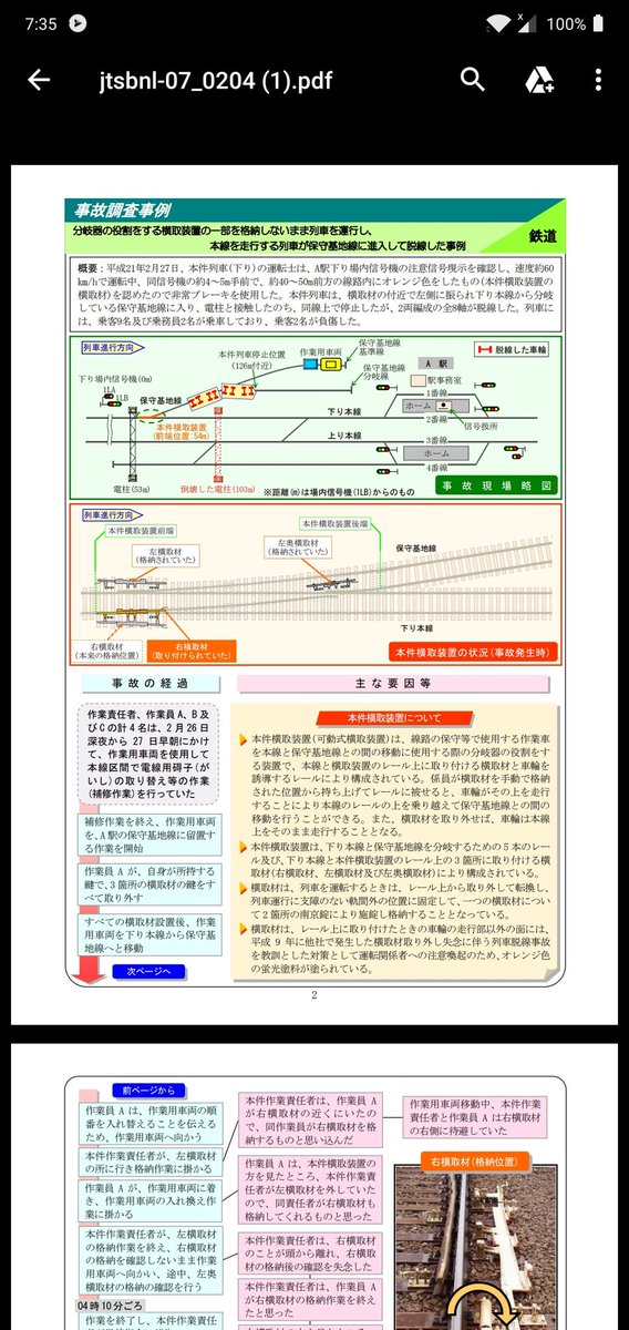 ブルーラインの事故原因 横浜市営地下鉄が脱線 一部不通 とnhk 首都圏のニュース 市営地下鉄の脱線は横取り装置を外し忘れた東青山と同じような事故か というネットユーザの声も Togetter