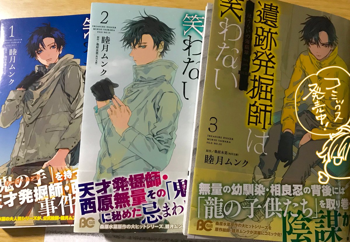 Twoucan 遺跡発掘師は笑わない の注目ツイート イラスト マンガ コスプレ モデル