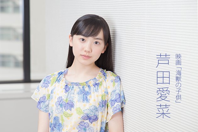 うーたん 大女優芦田愛菜さま命 V Twitter 芦田愛菜インタビュー 自分に素直になれない琉花にすごく共感しました 二重人格の役とかやってみたいですね 笑 あと 私けっこう悪い人も嫌いじゃないんです 笑 ちょっといじめっ子とか影がある役とかすごく好き