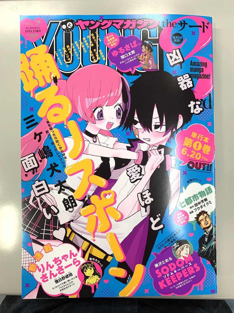 ヤングマガジンサード7号、本日発売です！ ⭐︎過去編クライマックスの