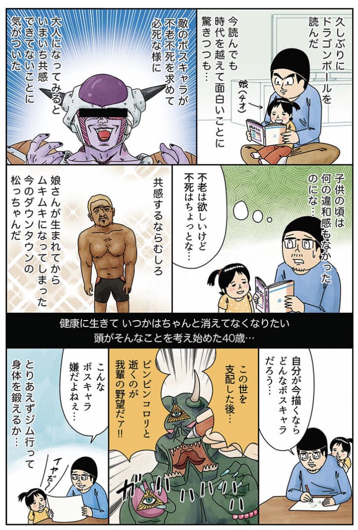 ドラゴンボールのフリーザに共感できなくなったことに気づいた４０歳。
#俺は健康にふりまわされている 
 