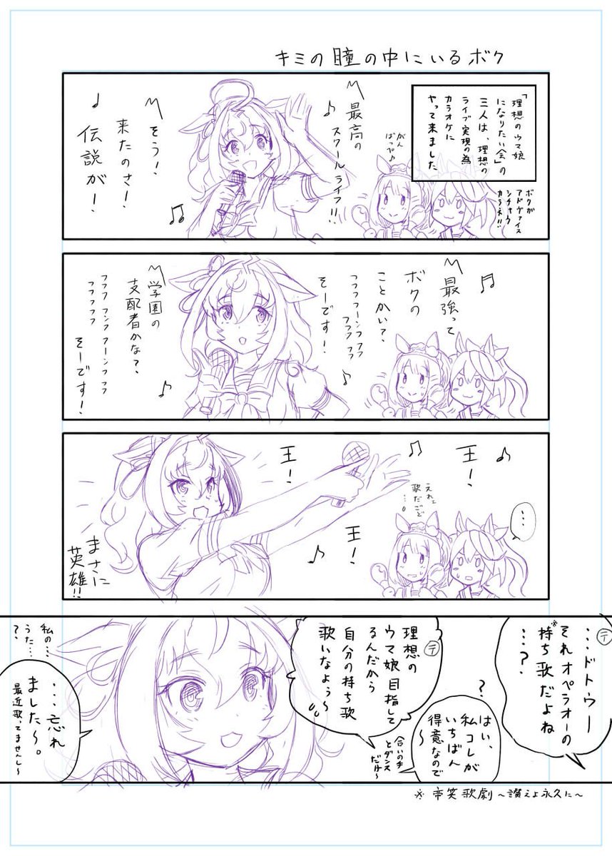 理想のウマ娘になりたい会まんが 