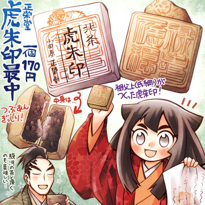 טוויטר 喜田 בטוויטר 小田原 正栄堂 虎朱印最中 後北条家好き御用達 だと思う 小田原銘菓 北条氏綱の代から使われ始めたと言われる 禄寿応穏 の虎朱印がモチーフ 中身はつぶあんがたっぷり 求肥入りでもちもちと美味しい 小田原に来たらついついお土産で
