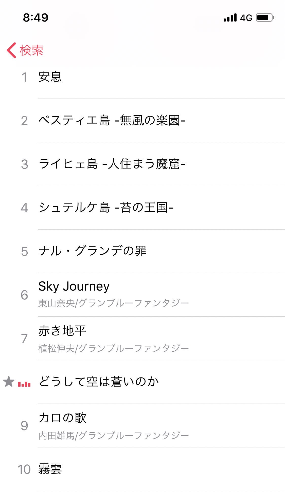 リバスト カロの歌 内田雄馬 目的でダウンロードしたグラブルのサントラ すごい曲があった Sky Journery 第2章エンディング 東山奈央さんの歌声すき通ってて美しい ルリア リバスト カロの歌 内田雄馬 目的でダウンロードしたグラブルのサントラ すごい曲があった Sky Journery 第2章エンディング 東山奈央さんの歌声すき通ってて美しい ルリア