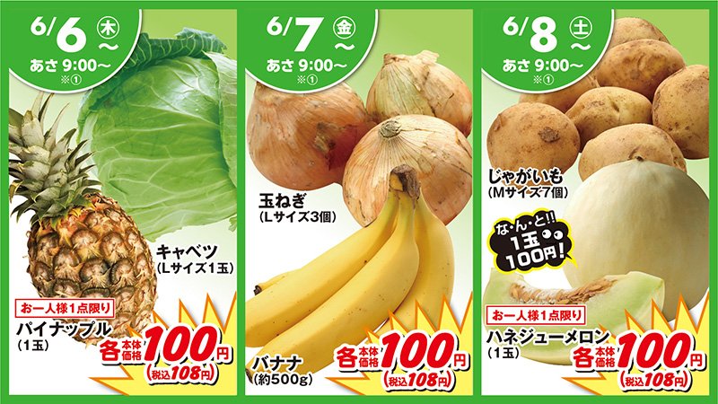 ローソンストア100 本日より 大総力祭 開催 野菜や果物は 特別商品が日替わりで登場します キャベツ1玉100円 パイナップル1玉100円 ハネジューメロンまでもがなんと 1玉 100円ですよ ローソンストア100 T Co Jrahxrr99f T