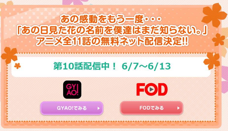 サミー株式会社 新機種情報 あのはなサミープロジェクト 特設サイトを更新 第10話配信開始 アニメ あの 日見た花の名前を僕達はまだ知らない 8話以降 無料配信中 ついに次回 最終回となります 詳細は以下よりご確認ください