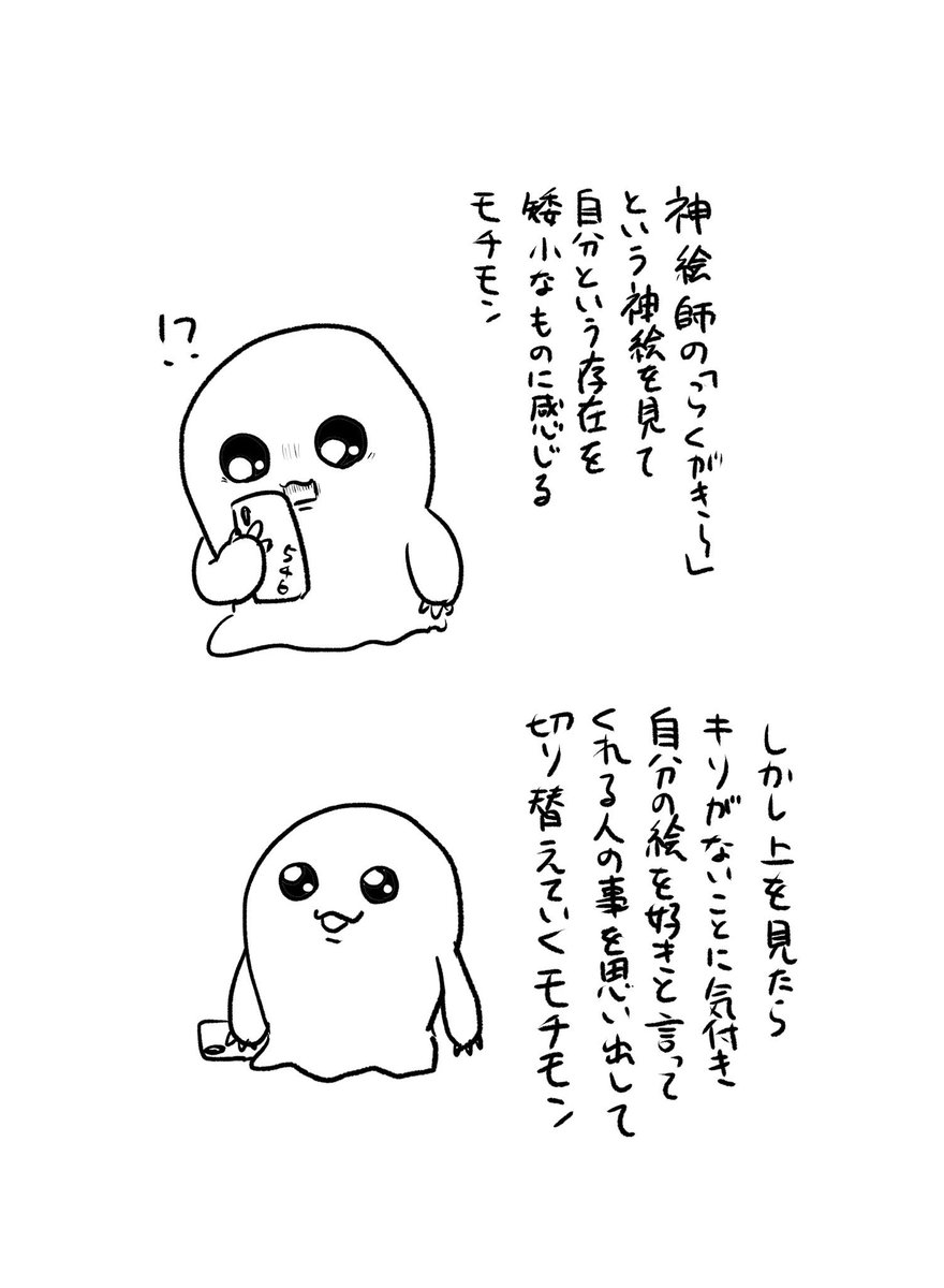 モチモン 