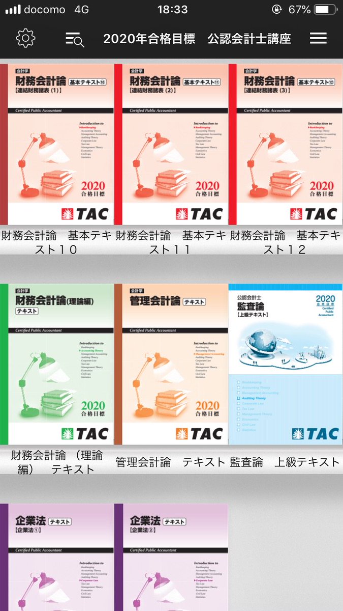 公認会計士 教材 TAC - 参考書