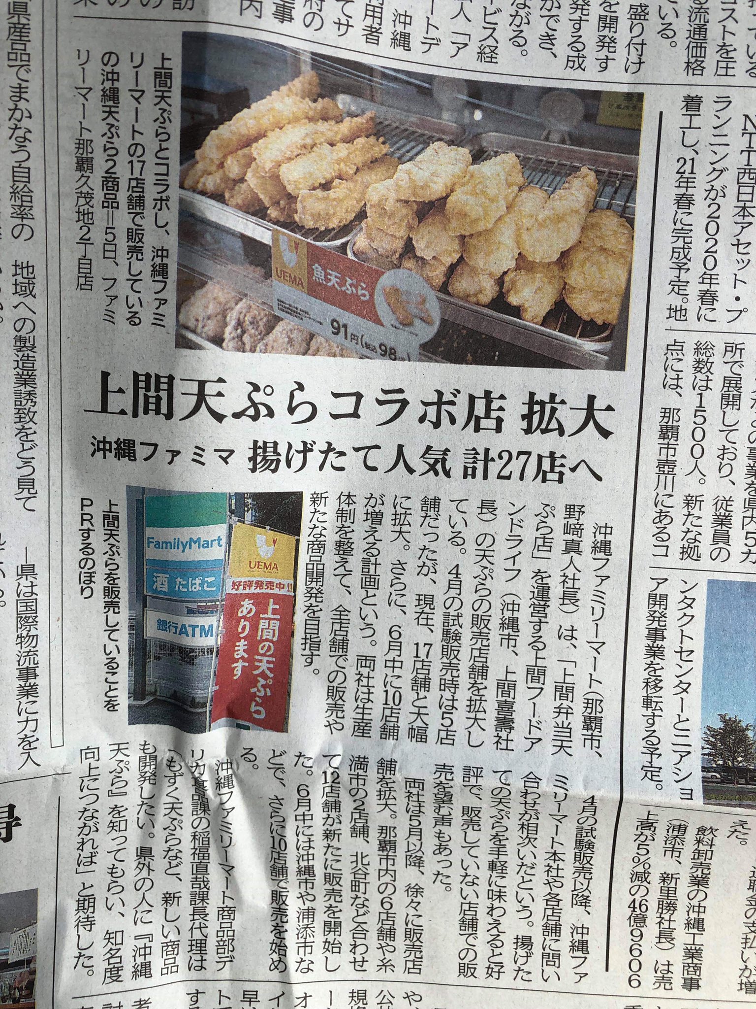 上間 喜壽 上間の沖縄天ぷらとfastpickの人 Na Twitteru 昨日のtweetを早速沖縄タイムスさんに取り上げていただきました 昨日の今日なので 地元新聞社のスピード感に驚いてます Snsからマスメディアにササっと繋がる感じが今の時代っぽくてなんか楽しい 上間 上間 喜壽 上間の沖縄天ぷらとfastpickの人 Na Twitteru 昨日のtweetを早速沖縄タイムスさんに取り上げていただきました 昨日の今日なので 地元新聞社のスピード感に驚いてます Snsからマスメディアにササっと繋がる感じが今の時代っぽくてなんか楽しい 上間