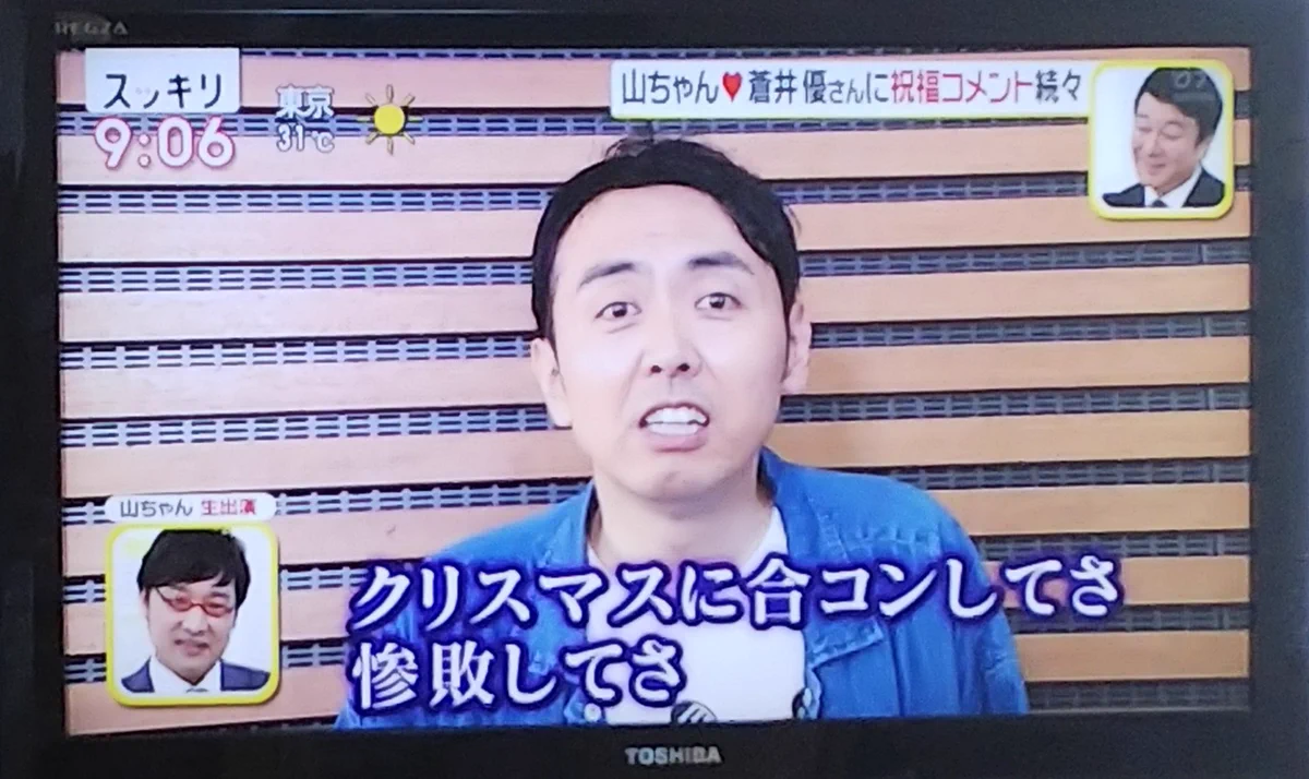 アンガールズ田中から山ちゃんへの祝福コメントが面白いwww