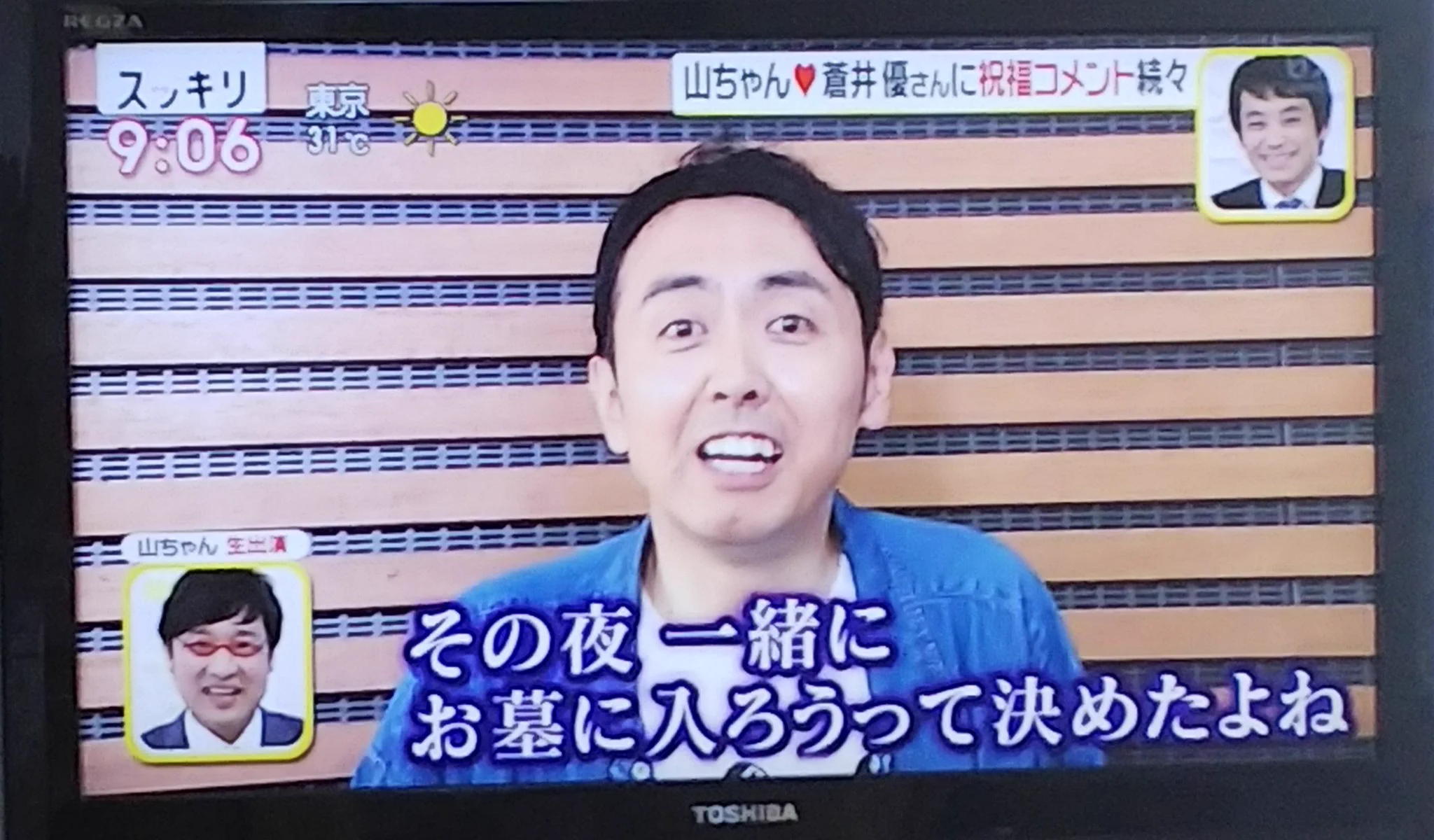 アンガールズ田中から山ちゃんへの祝福コメントが面白いwww