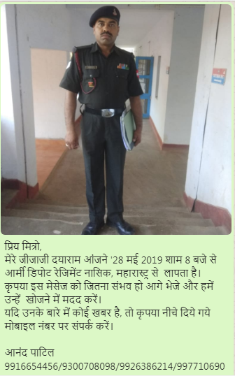aanupatil1989's tweet photo. It has been 10 days of #missingArmySoldier. #Indianarmy and #MaharashtraPolice are #clueless,No one cares about his #missing, For a #IndianPolitician, #twitter is just for #publicity. but we still hope that #BahreChokidar listens to our #problem
@rajnathsingh @PMOIndia @AmitShah https://t.co/4Vu2a3NasV