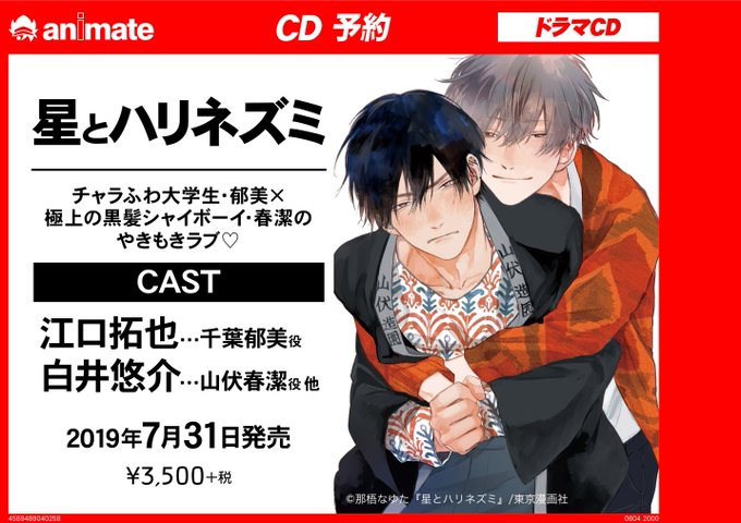 星とハリネズミのtwitterイラスト検索結果 古い順