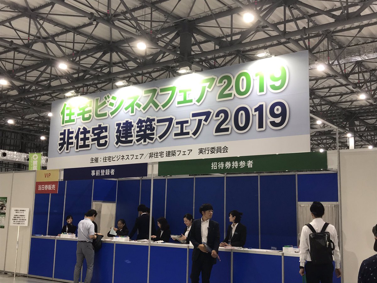お台場で開催されている『住宅ビジネスフェア 2019』に来ました！

湊川あいが新製品のパンフレット制作をお手伝いさせていただいている #アサヒ衛陶 株式会社さん @asahi_eito が出展しているのです！ 