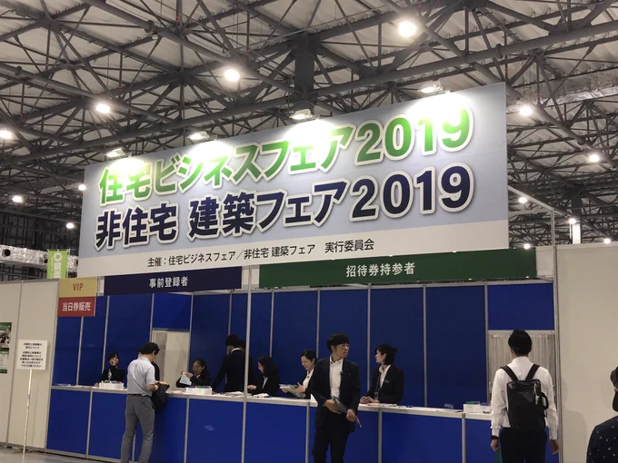 お台場で開催されている『住宅ビジネスフェア 2019』に来ました！湊川あいが新製品のパンフレット制作をお手伝いさせていただいている #アサヒ衛陶 株式会社さん  が出展しているのです！ 