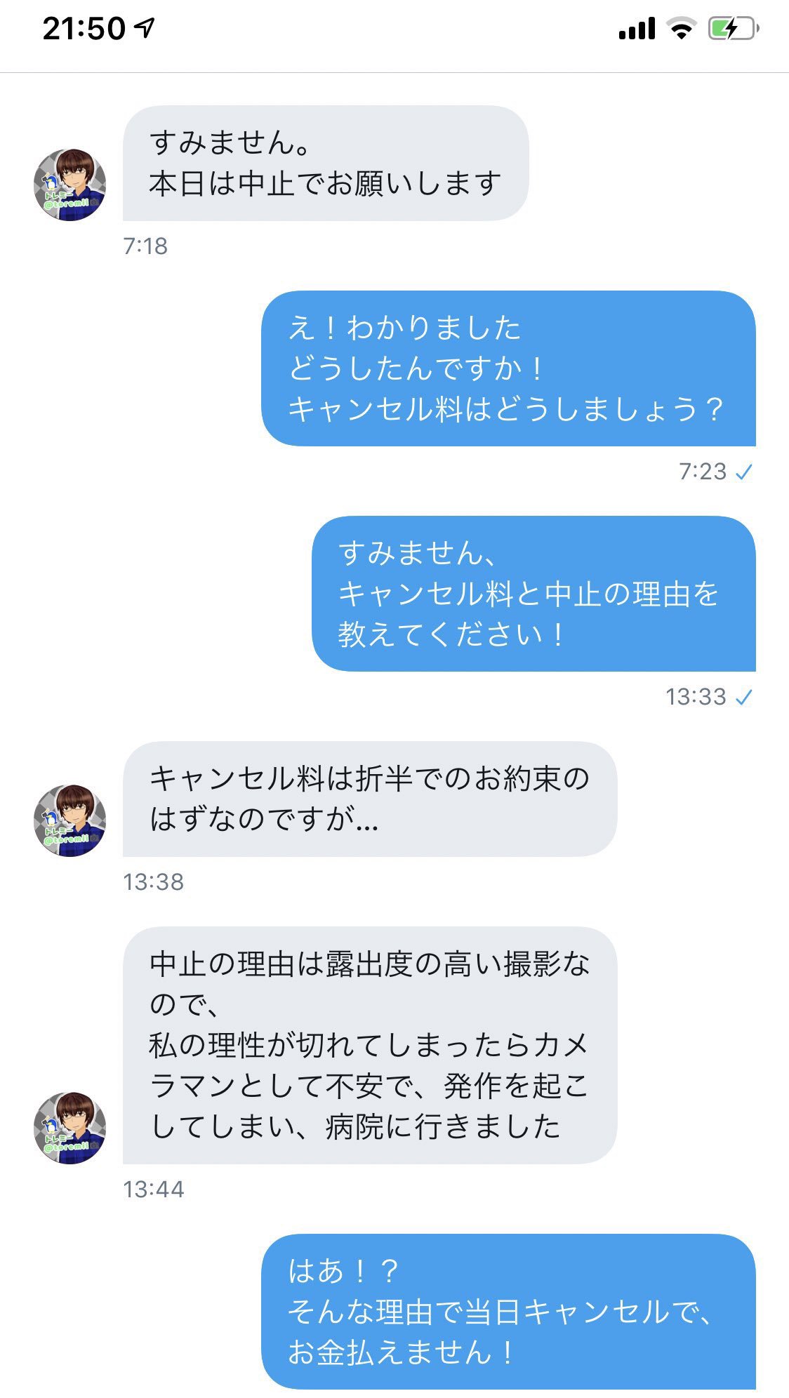 あかりん とある科学の超電磁砲 トレミー Toreemii ドタキャンをされてスタジオ料の半分3000円私が払っていた分が返ってこなく また当日ドタの理由が相手の性欲によるものでした カメラマンは当日ドタが悪いことだと思っておらず 会話が通じないです