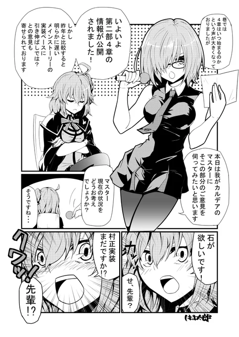 FGO1ページ漫画「最後の神がくるらしい」
#FGO 