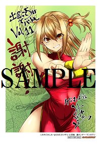 コミック】「出会って5秒でバトル(11)」ご予約受付中！！ゲーマーズ