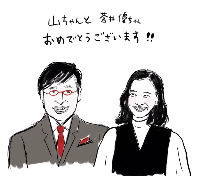 結婚会見あまりにも素敵だったので昨日描いたイラストです? 