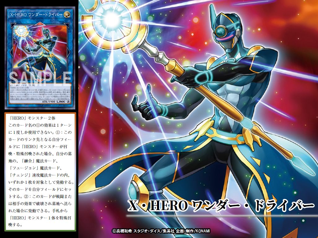 ট ইট র 公式 遊戯王ocg 本日の遊戯王ocgカード紹介 こちらのカードが登場したのは約2年前 ここで みんなにお願い こちらの X Hero ワンダー ドライバー を持っている もしくはこちらのカードか Hero シリーズが好きだったら いいね を ট ইট র 公式 遊戯王ocg 本日の遊戯王ocgカード紹介 こちらのカードが登場したのは約2年前 ここで みんなにお願い こちらの X Hero ワンダー ドライバー を持っている もしくはこちらのカードか Hero シリーズが好きだったら いいね を