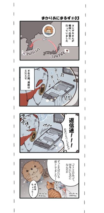 おはようございます～3話更新です!
韓国土産は海苔のおせんべいで、社内のみんなで食べました!(イケダ)#まかりあにまるず #創作漫画 