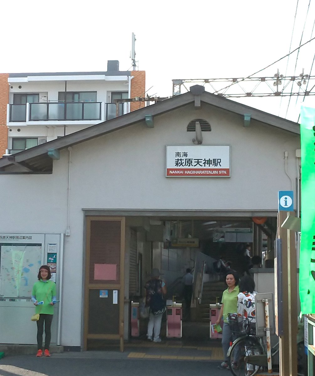 萩原天神駅