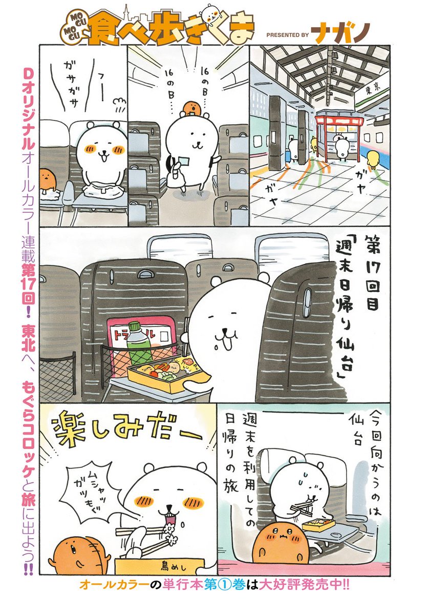 自分ツッコミくま Mogumogu食べ歩きくま 仙台編のお店を探訪 君に逢えてフォカッチャ
