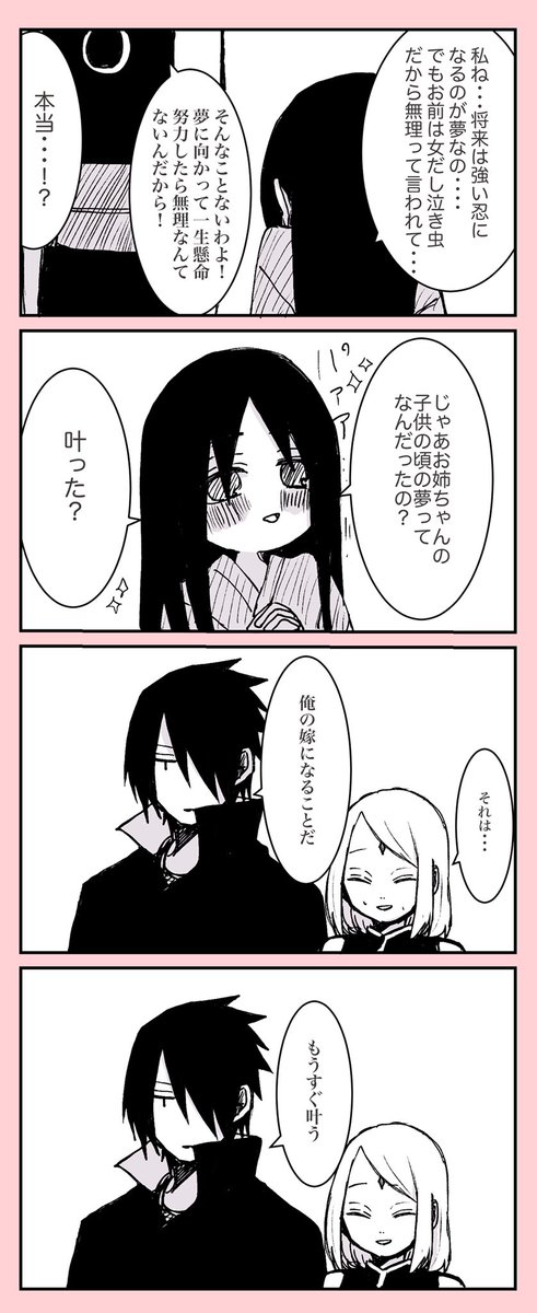付き合ってないサスサク 