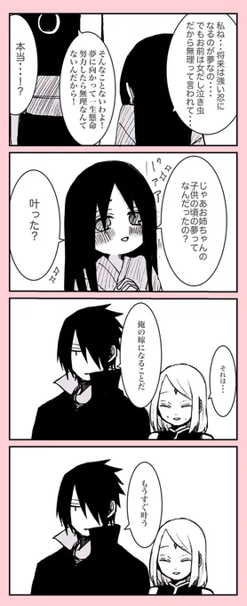 付き合ってないサスサク 